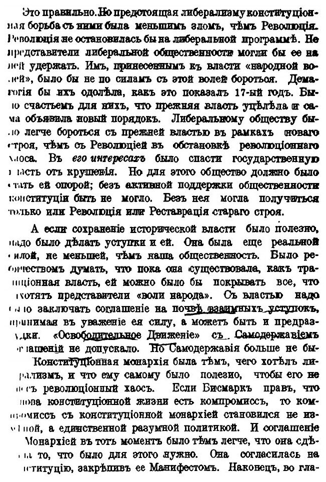 Книга Власть и Общественность на Закате Старой России, том 3 - фото №8