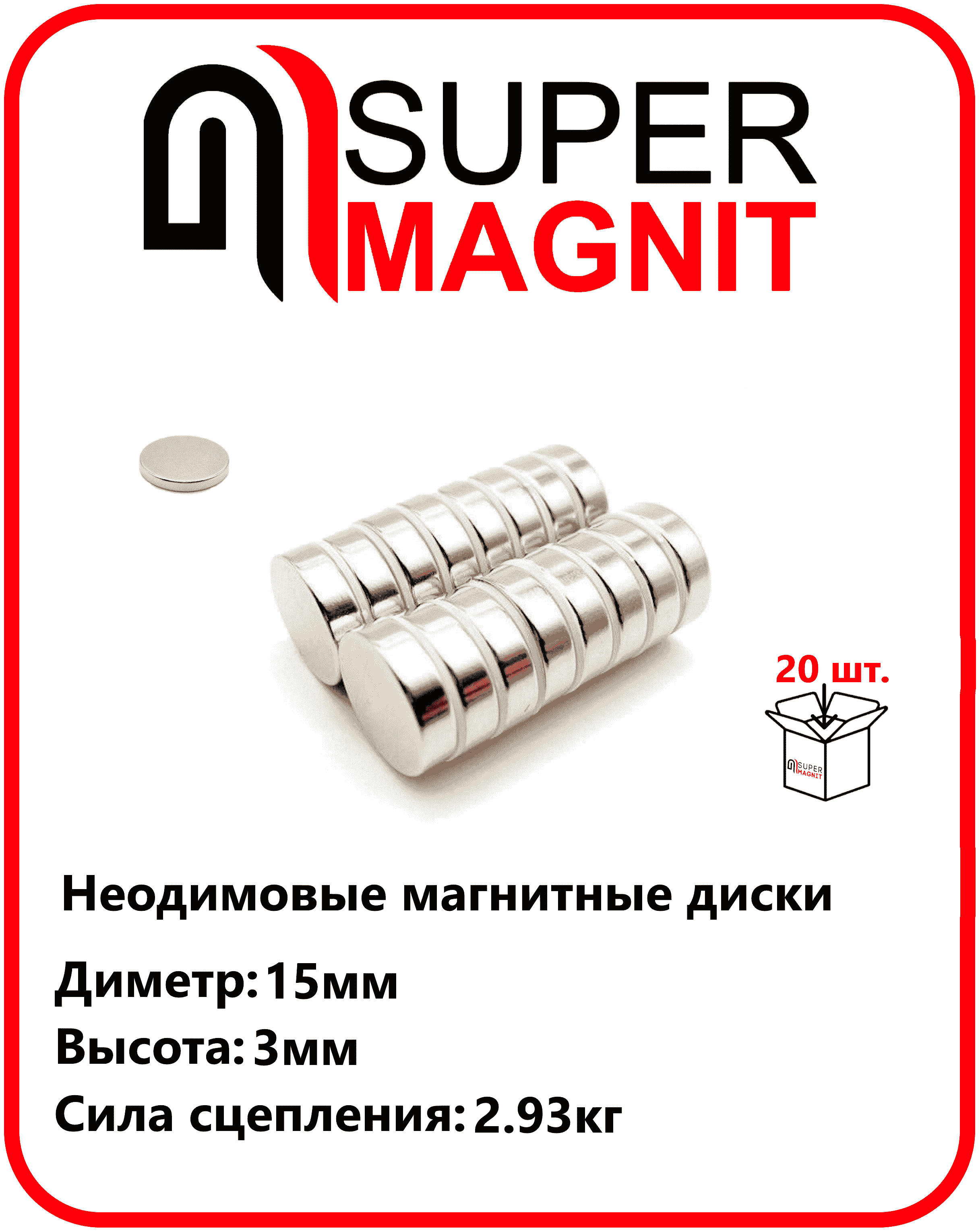 Неодимовые магнитные диски 15х3 мм набор 20 шт