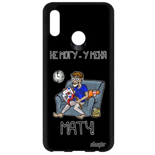 фото Противоударный чехол на телефон // huawei p smart 2019 // "не могу - у меня матч!" юмор карикатура, utaupia, черный