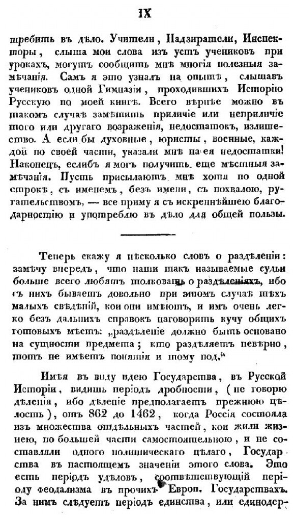 Книга Начертание русской истории - фото №6