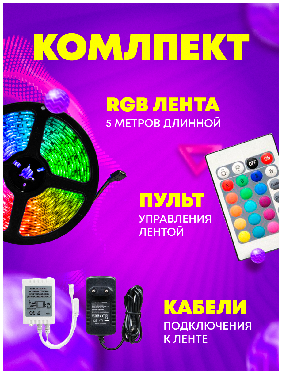 Светодиодные лента RGB 5м 12В, IP65. LED - фотография № 2