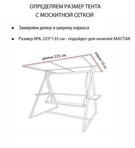 Москитная сетка на качели, размер 8 (дл.225/шир.135), оксфорд, зеленый - фотография № 3