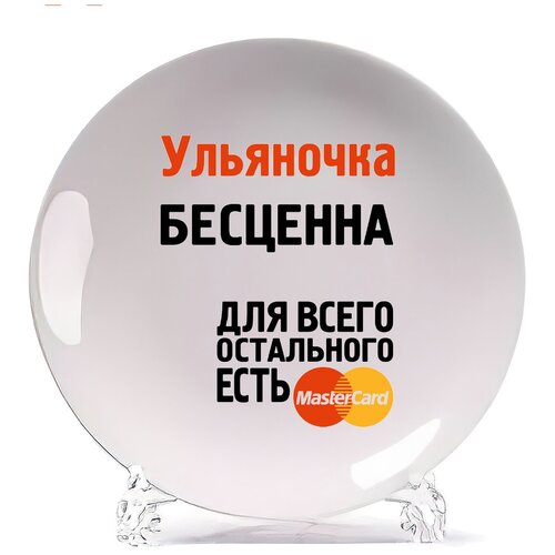 фото Тарелка coolpodarok ульяночка бесценна