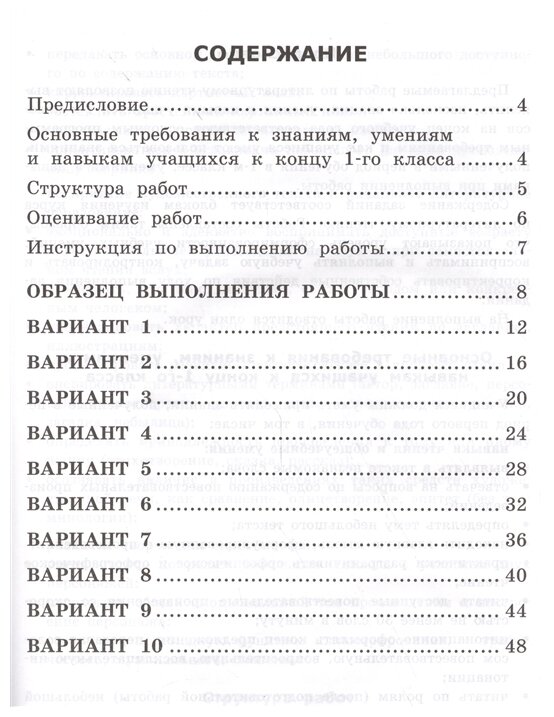 Крылова О. Н. ВПР-Началка. Итоговая Аттестация. 1 Класс. Литературное Чтение. ТТЗ. ФГОС