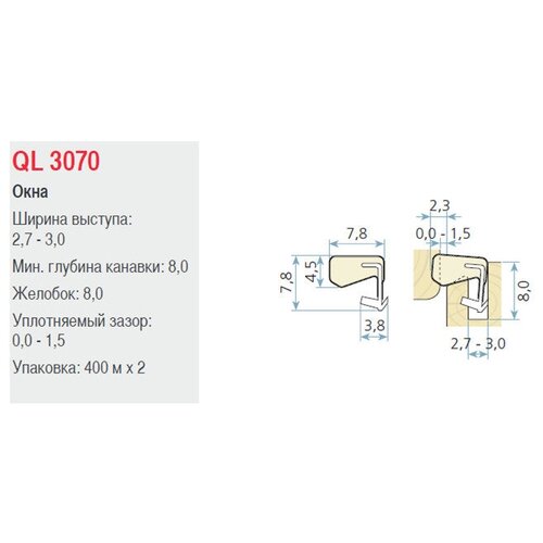 Уплотнитель для деревянных окон коричневый QL 3070, 10 м