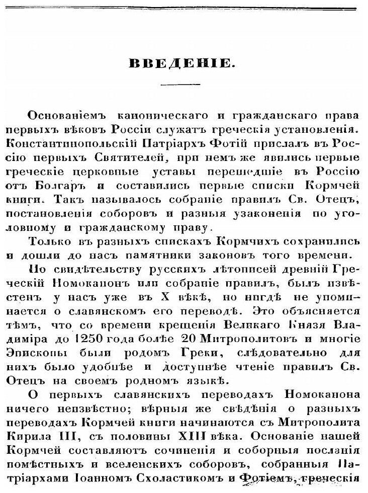 Книга История русского лесного законодательства - фото №4