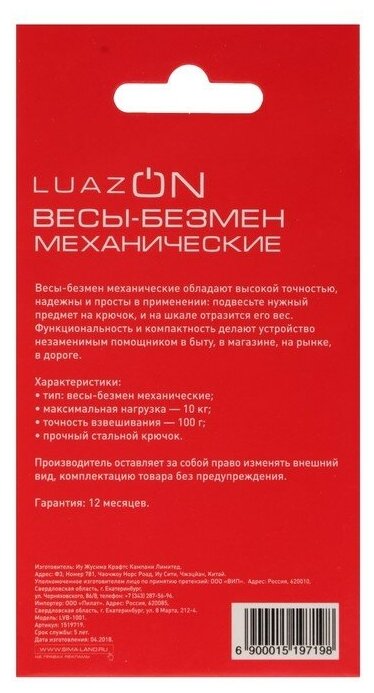 Безмен LuazON LVB-1001, механический, до 10 кг, цена деления 100 г, микс - фотография № 4
