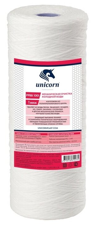 Картридж механический из полипропиленового шнура 10'' BB 1мкм UNICORN (РР BB 1001) - фотография № 2