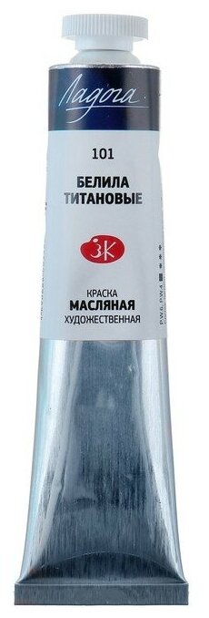 Завод художественных красок «Невская палитра» Краска масляная в тубе 46 мл, ЗХК "Ладога", белила титановые, 1204101