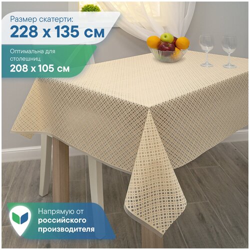 Скатерть клеенка VILINA прямоугольная водонепроницаемая на стол для кухни135х228см 