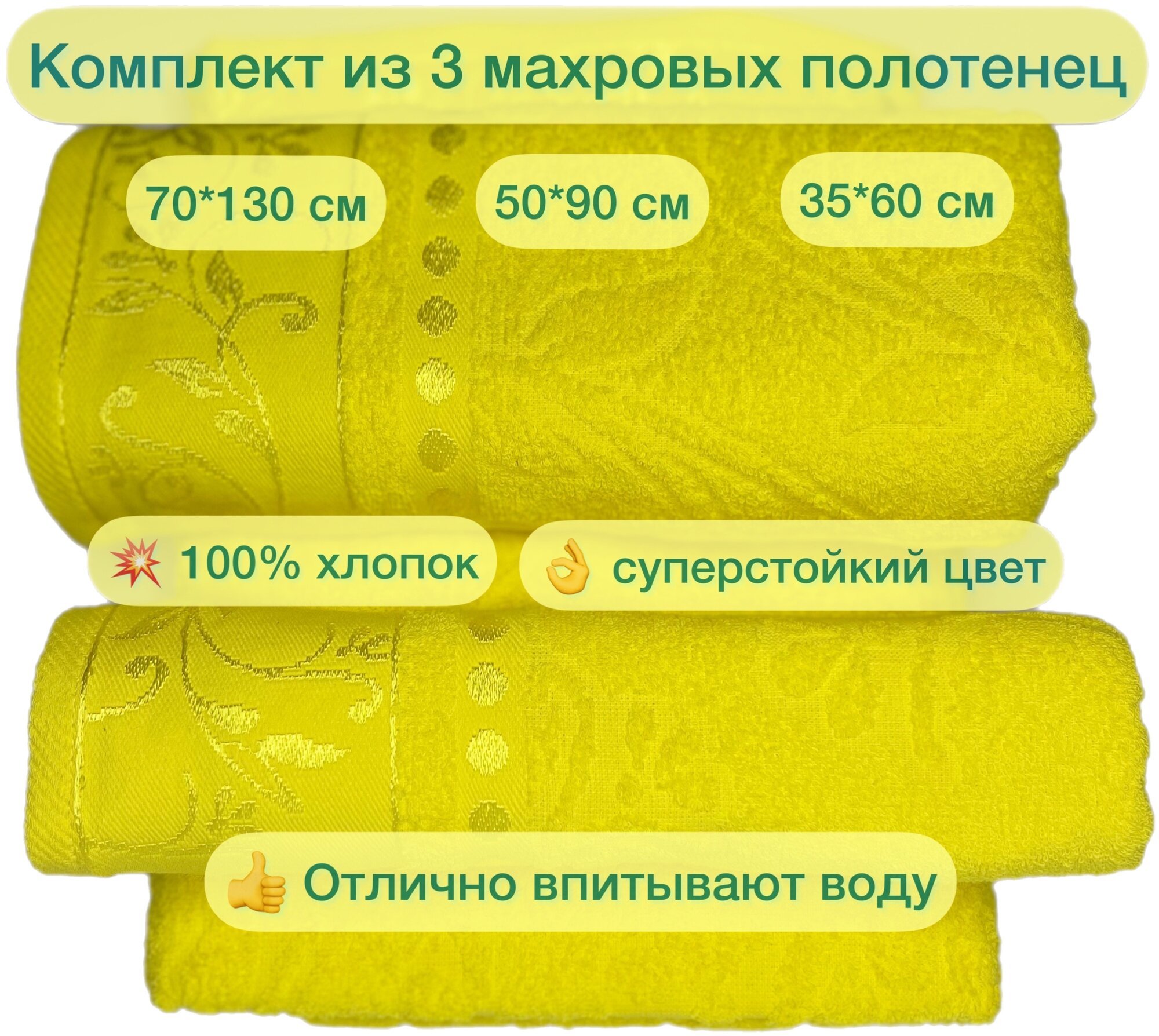 Набор полотенец махровых 3 шт. Вышневолоцкий текстиль, жёлтый - фотография № 1