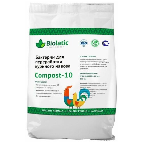 Бактерии для переработки куриного помета Biolatic Compost-10 200 гр