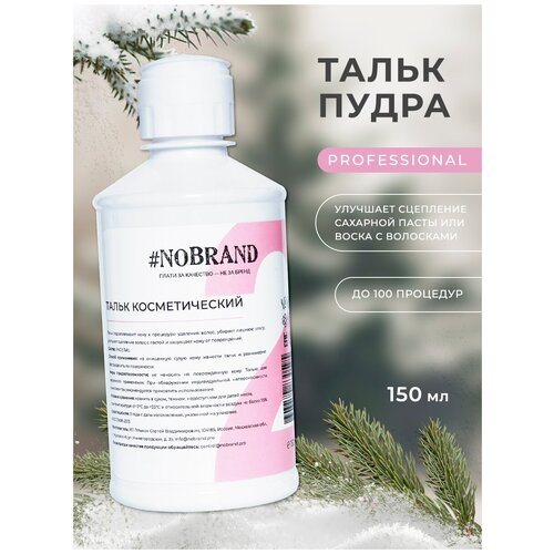 NOBRAND.PRO Тальк пудра для шугаринга защитный, 150 гр, присыпка для депиляции для тела успокаивающий против раздражения. Эпиляция, шугаринг пудра