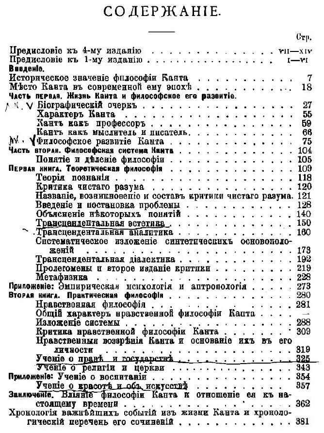Книга Иммануил Кант, его жизнь и учение - фото №3