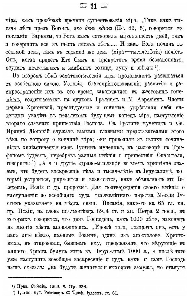 Книга Эсхатологические Сочинения и Сказания В Древнерусской письменности и Влияние Их н... - фото №8