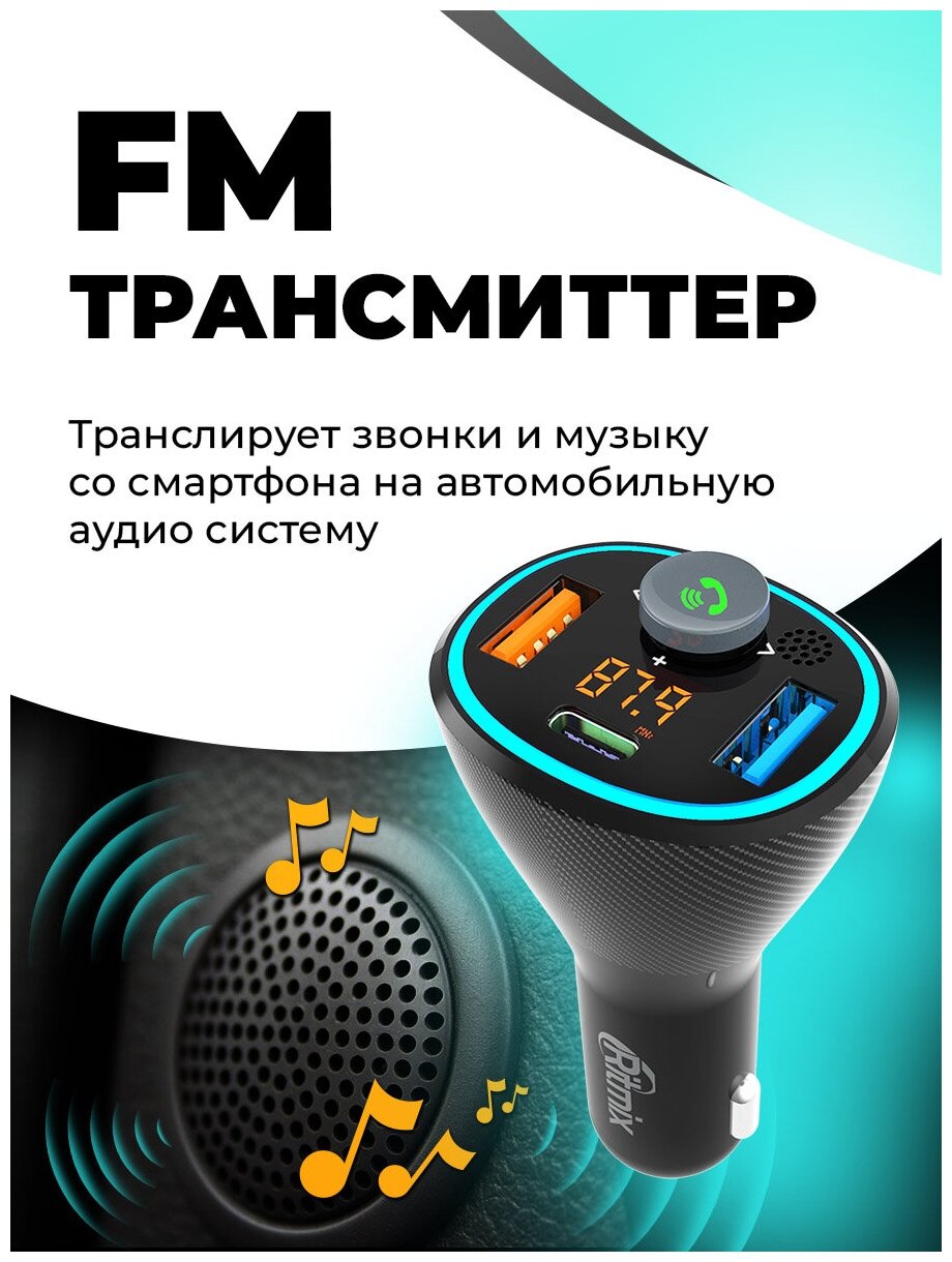 FM-трансмиттер RITMIX FMT-B300 - фото №6