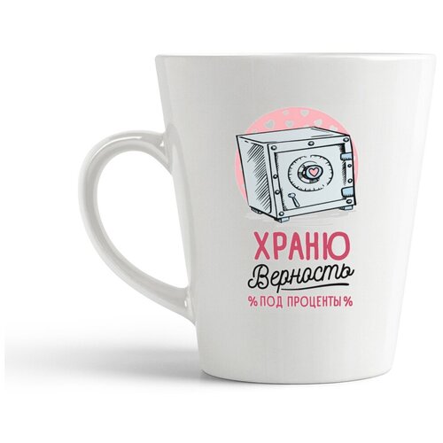 фото Кружка-латте coolpodarok "прикол. храню верность под проценты"