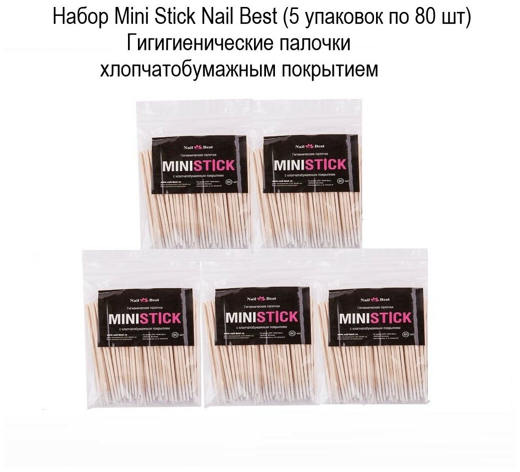 Mini Stick гигиенические палочки с хлопчатобумажным покрытием