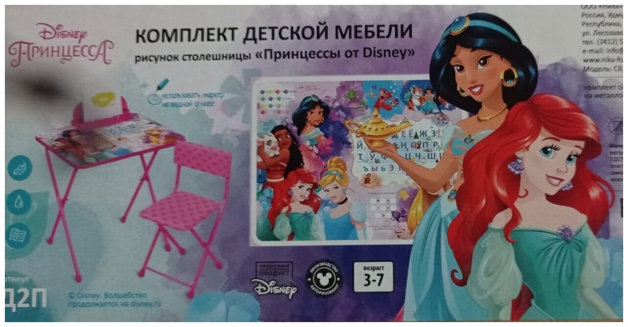 Комплект детской складной мебели Ника, Disney, Принцесса