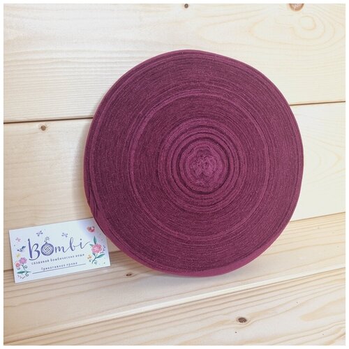 Трикотажная пряжа Bombi в роликах, цвет Марсала, Первичная, Изнаночная нарезка