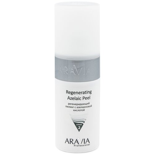 Пилинг Aravia Professional Regenerating Azelaic, 150 мл регенерирующий пилинг с азелаиновой кислотой aravia professional regenerating azelaic peel 150 мл