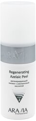 ARAVIA Professional пилинг для лица Regenerating Azelaic Peel регенерирующий с азелаиновой кислотой (stage 2) 150 мл