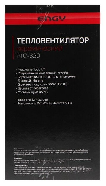 Тепловентилятор ENGY РТС-320, 1500 Вт, 2 режима, хол. обдув, керамический нагреватель, белый - фотография № 5