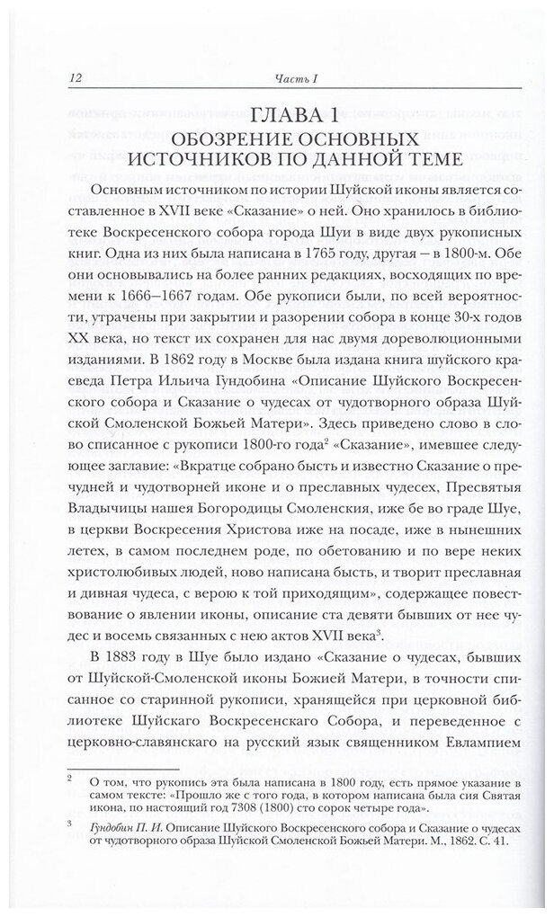 Шуйско-Смоленская икона Пресвятой Богородицы: История и иконография - фото №2