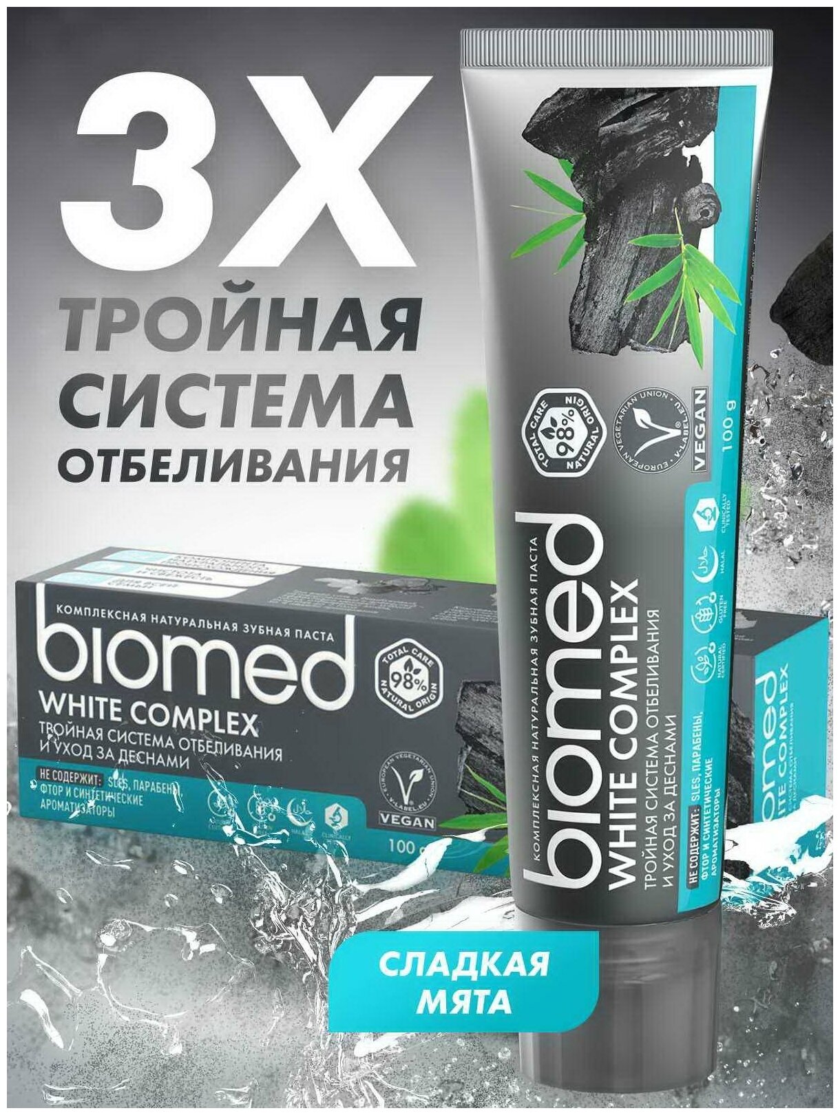 Зубная паста BIOMED Вайткомплекс 100 г (7640168930424)