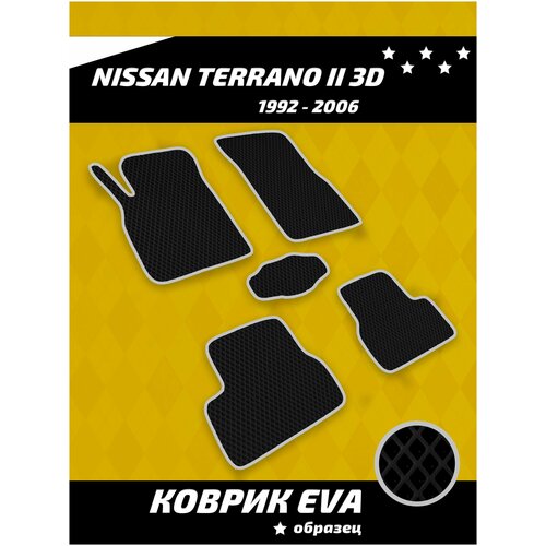 Ева коврики в салон Nissan Terrano II 3D 1992 - 2006