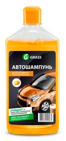 1111051_автошампунь! ’Auto Shampoo’ с ароматом апельсина (флакон 500 мл)\ GRASS 1111051