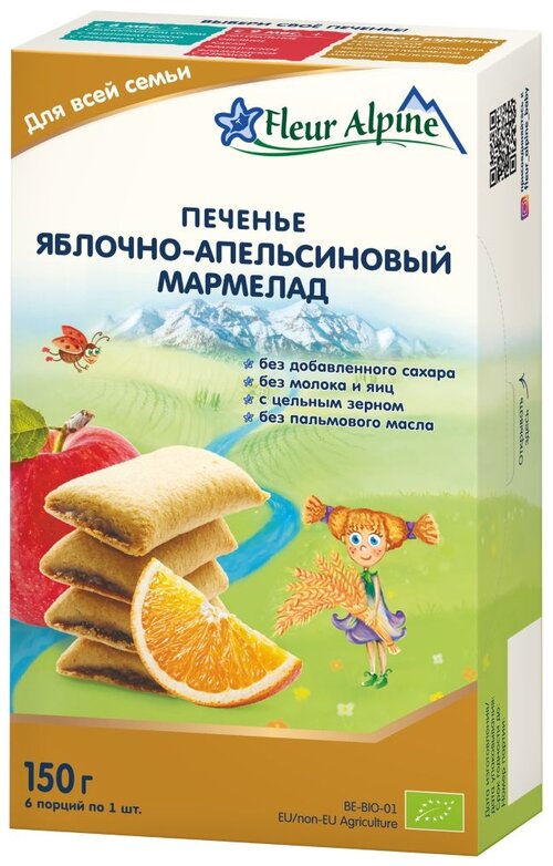 Печенье Fleur Alpine Яблочно-апельсиновый мармелад, 150 г