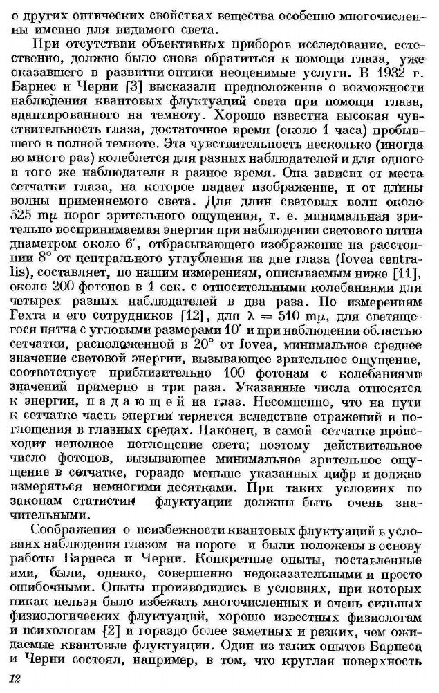 Книга Микроструктура света. Исследования и очерки - фото №7