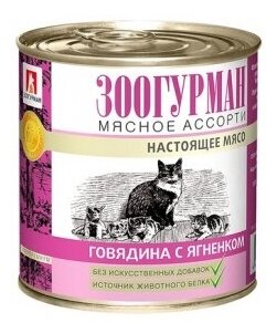 Влажный корм "Зоогурман" для кошек, говядина/ягнёнок, ж/б, 250 г - фотография № 1