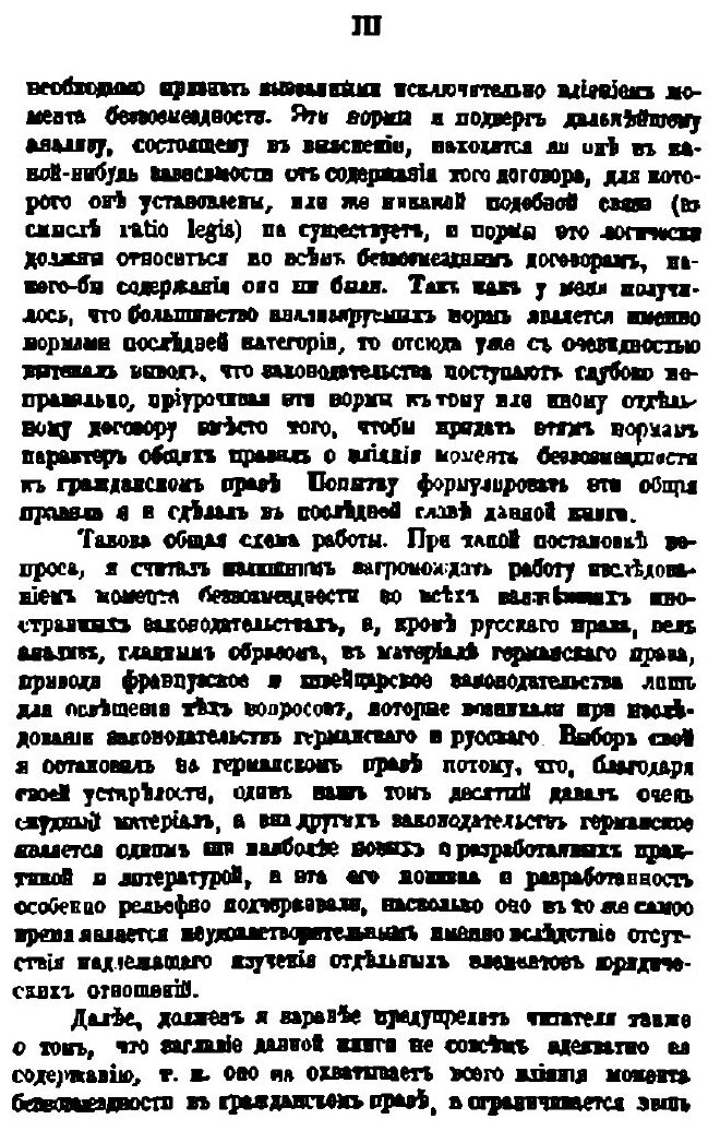 Книга Влияние Момента Безвомезжности В Гражданском праве - фото №4