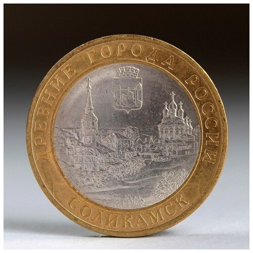 Монета 10 рублей 2011 ДГР Соликамск монета 10 рублей 2010 дгр юрьевец