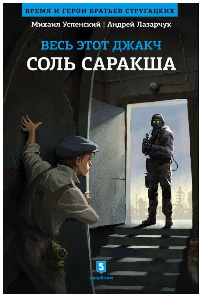 Соль Саракша