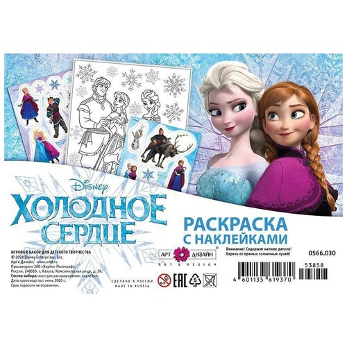 Раскраска Арт Дизайн Дисней с наклейками