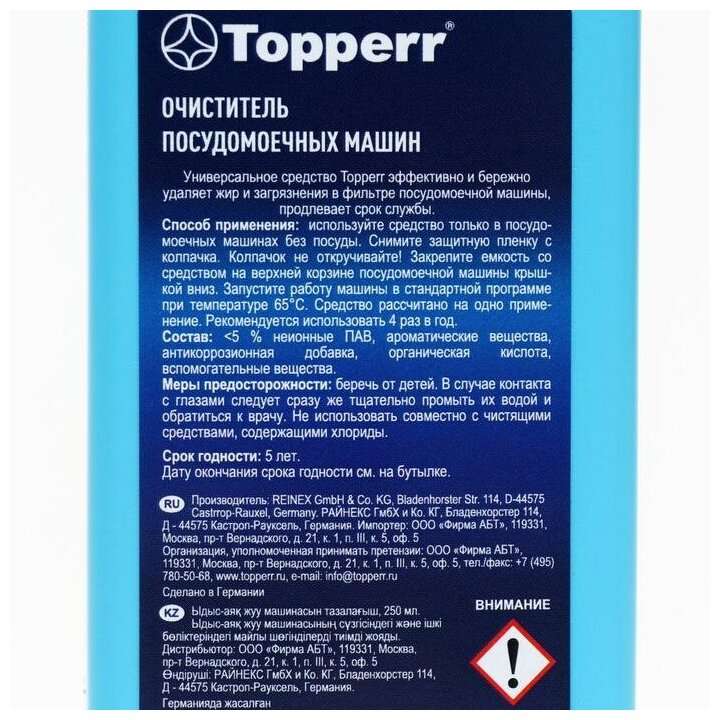 Topperr 3308 250мл, соль для посудомоечных машин - фотография № 5