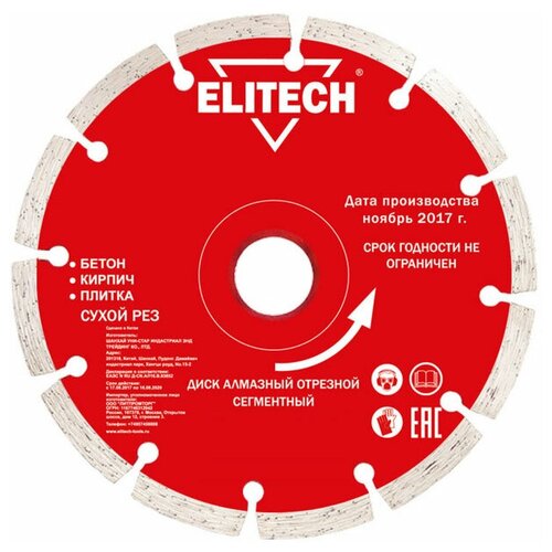 Elitech Диск алмазный 180x2.4x22,23 мм Elitech 1820.058100, сегментный, для бетона