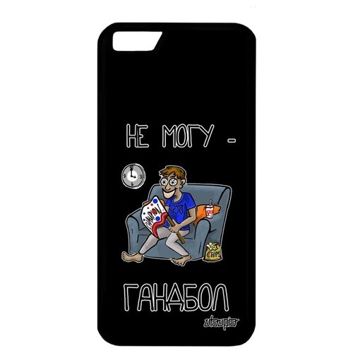фото Простой чехол для мобильного // apple iphone 6s // "не могу - смотрю гандбол!" карикатура юмор, utaupia, черный