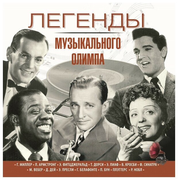 AUDIO CD Легенды музыкального олимпа. Записи 30-50-х годов CD