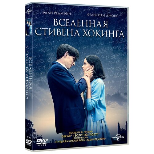 комплект вселенная стивена хокинга книга фильм dvd Вселенная Стивена Хокинга