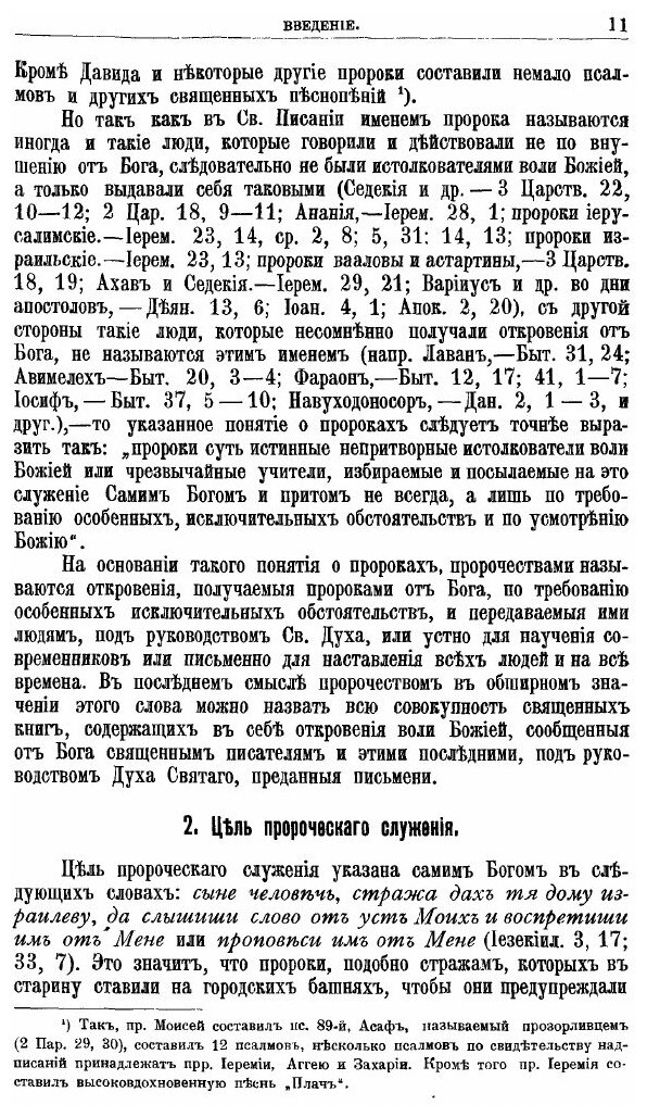 Толкования на пророческие книги Ветхого Завета - фото №8