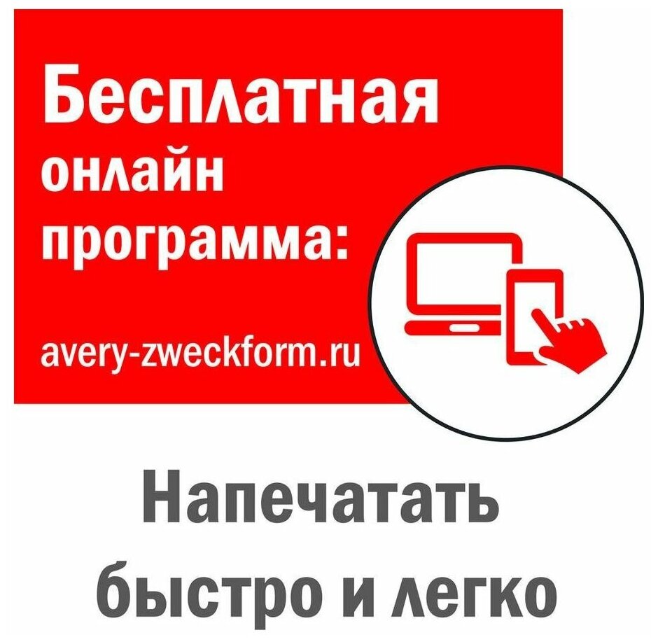 самоклеящиеся этикетки Avery Zweckform, 48,5х25,4 мм, белые, универсальные, перманентные, 100л, 4000шт - фото №5