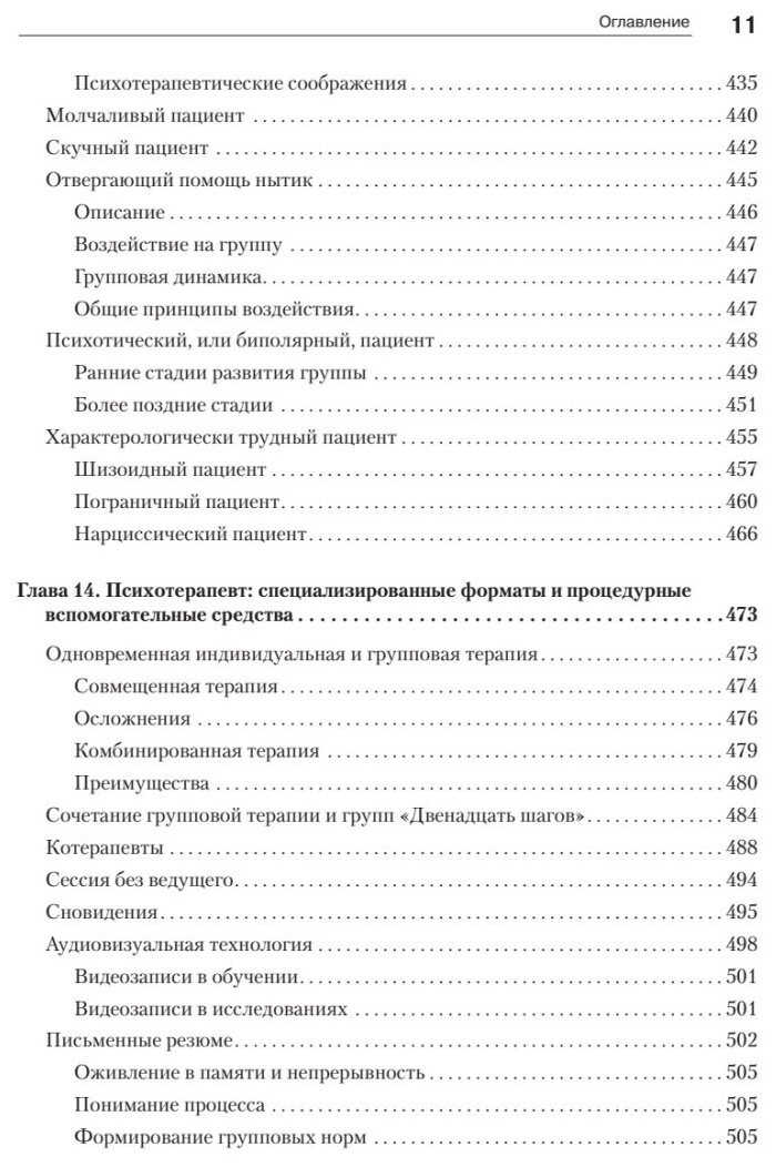 Групповая психотерапия. 5-е изд. - фото №5