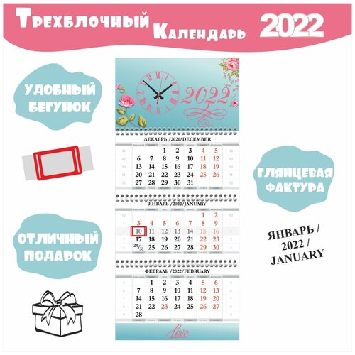 Купить Календарь квартальный 2022 / календарь 2022 / календарь с любовью 2022/ настенный календарь 2022 31Group, голубой, бумага/картон