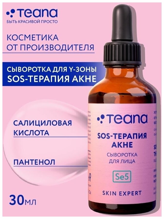 Сыворотка для лица Se5 "Sos-терапия акне", 30 мл Teana - фото №3