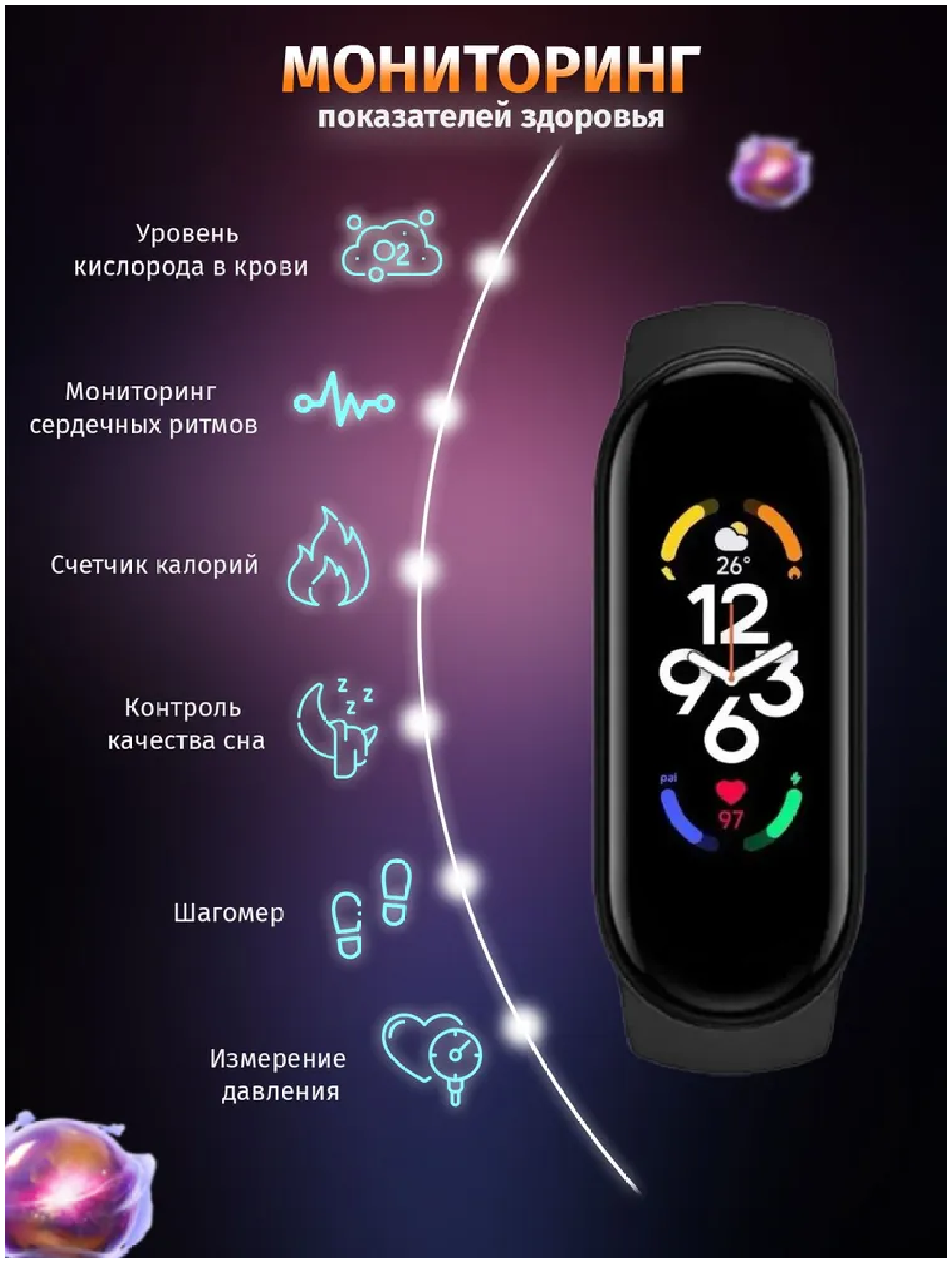 Фитнес браслет умный браслет Smart Band 7 (чёрный) 2 ремешка в комплекте