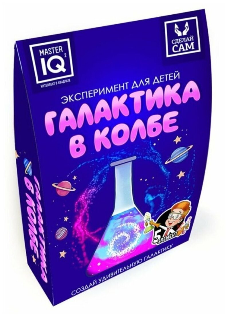 Набор Эксперимент для детей опыты Галактика в колбе. арт. 307./ГЛ